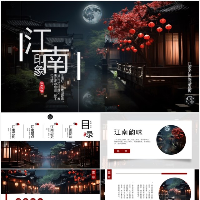 淡雅中国风江南古镇旅游宣传PPT模板 淡雅中国风江南古镇旅游宣传PPT模板