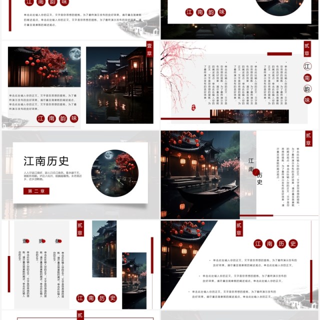 淡雅中国风江南古镇旅游宣传PPT模板 淡雅中国风江南古镇旅游宣传PPT模板