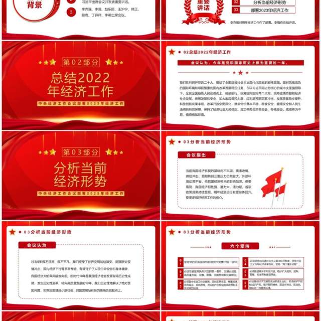 红色简约风2023经济工作这么干工作会议PPT模板 红色简约风2023经济工作这么干工作会议PPT模板