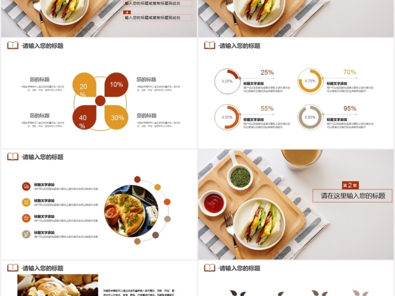 大气秋季健康饮食烘焙美食ppt