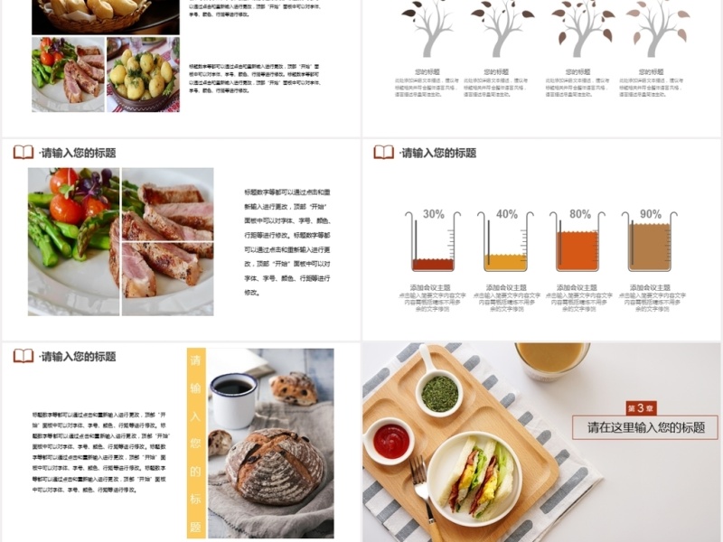 大气秋季健康饮食烘焙美食ppt