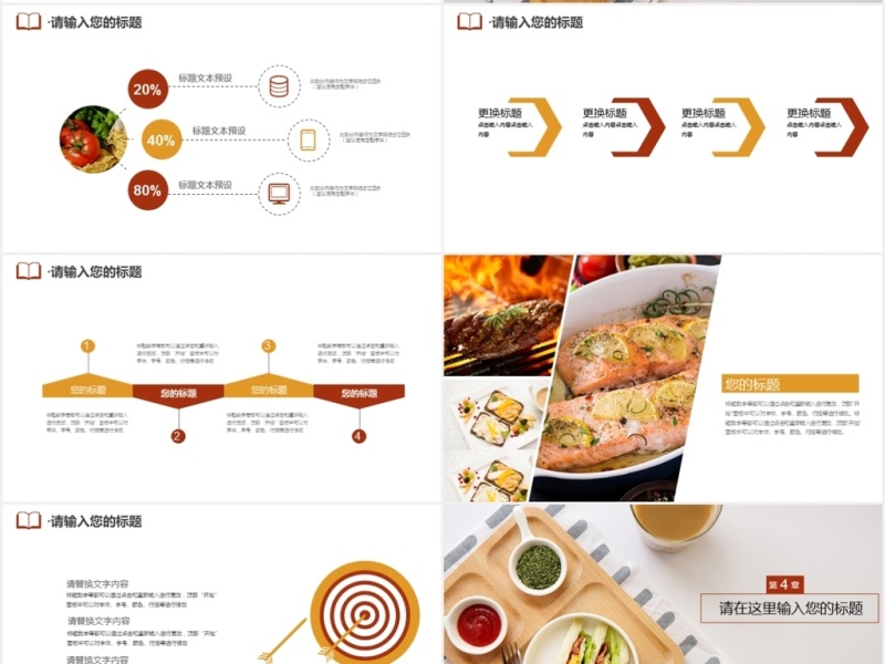 大气秋季健康饮食烘焙美食ppt