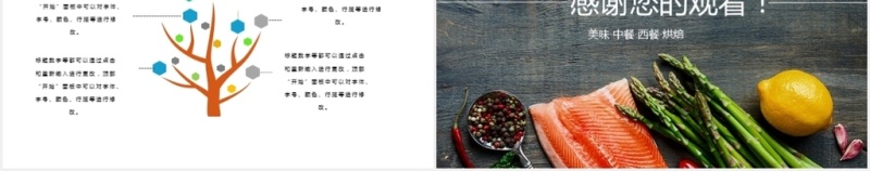 大气秋季健康饮食烘焙美食ppt