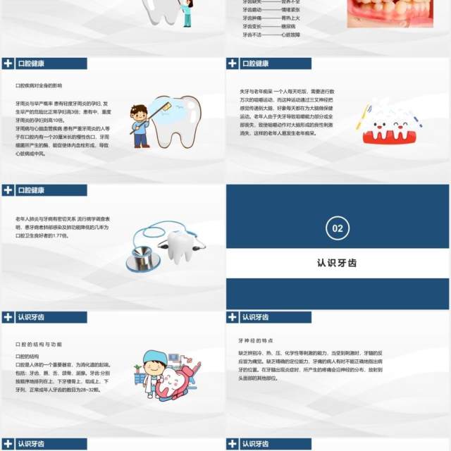 简约口腔保健宣传教育课件PPT模板