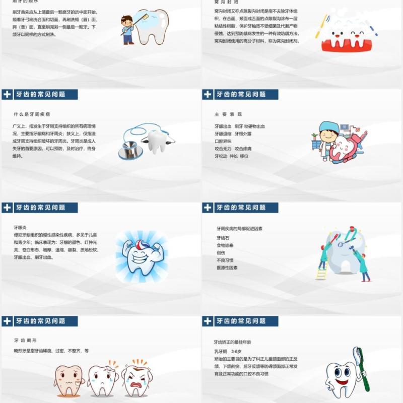 简约口腔保健宣传教育课件PPT模板