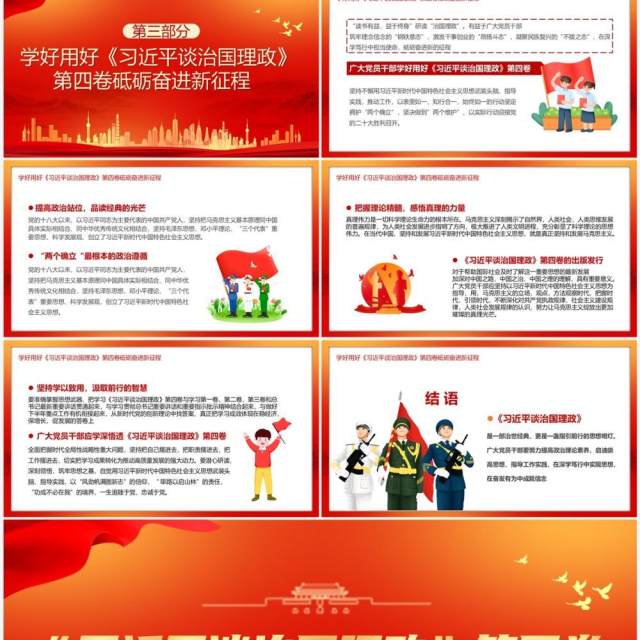 红色党政习近平谈治国理政第四卷PPT模板