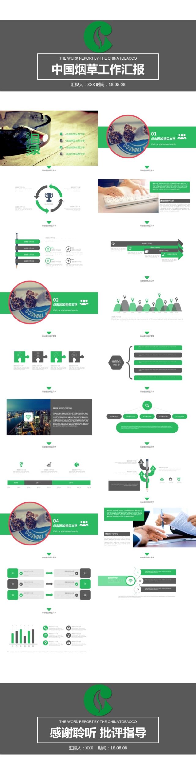 绿灰配色扁平化大气中国烟草行业工作汇报ppt模板