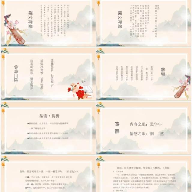 部编版高中语文必修三锦瑟课件PPT模板 部编版高中语文必修三锦瑟课件PPT模板