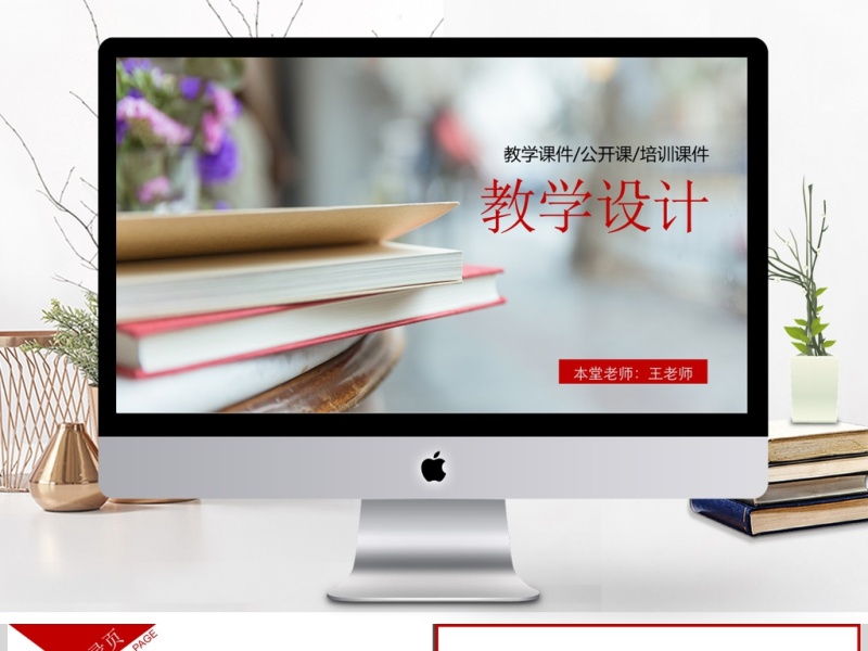 精细淡雅教育培训教学设计公开课PPT模板