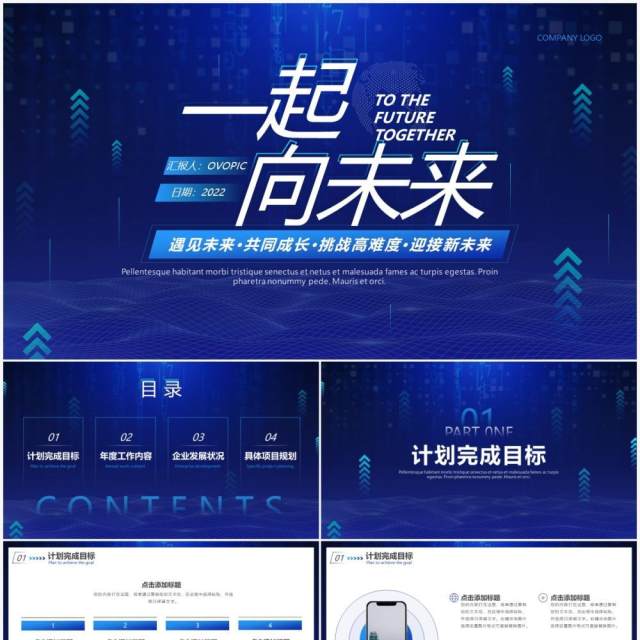 蓝色科技风一起向未来工作总结PPT通用模板 蓝色科技风一起向未来工作总结PPT通用模板