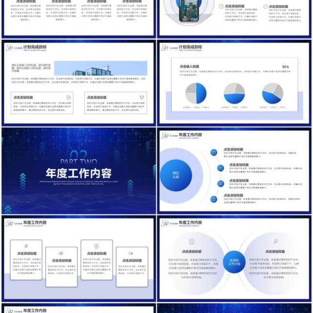 蓝色科技风一起向未来工作总结PPT通用模板