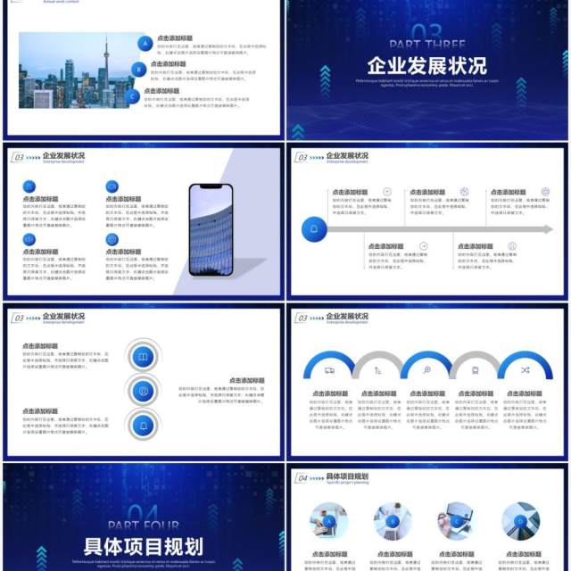 蓝色科技风一起向未来工作总结PPT通用模板