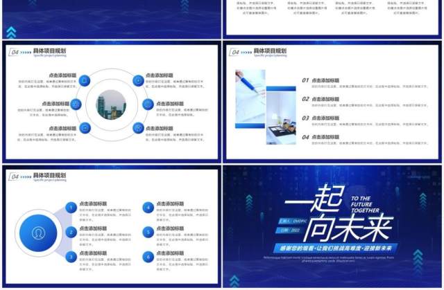 蓝色科技风一起向未来工作总结PPT通用模板 蓝色科技风一起向未来工作总结PPT通用模板