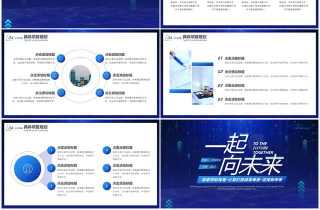 蓝色科技风一起向未来工作总结PPT通用模板