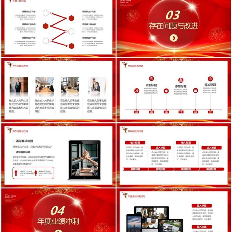 红色商务风迎战2023业绩冲刺PPT模板