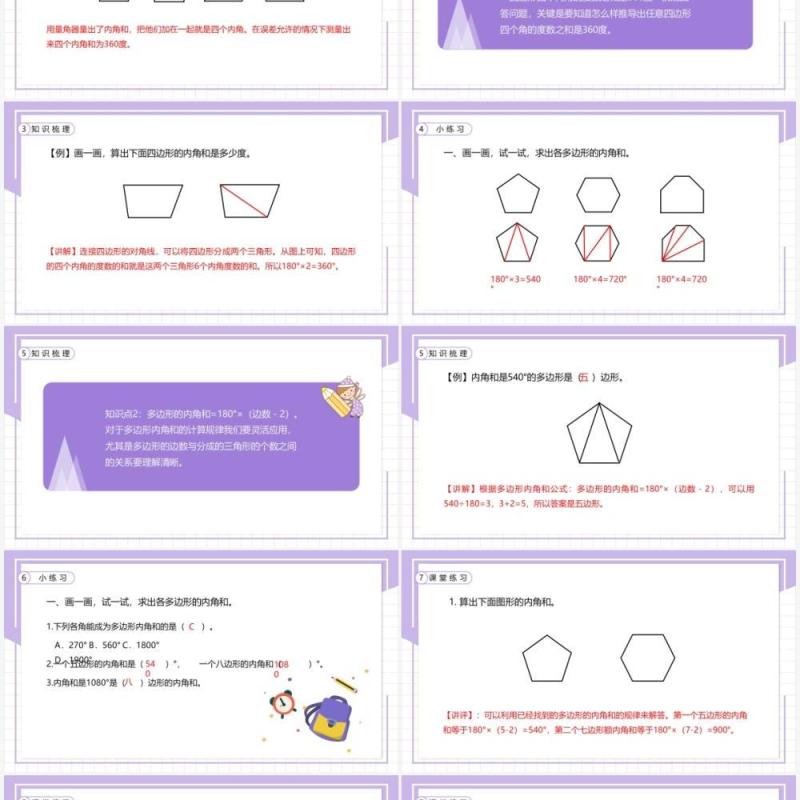 部编版四年级数学下册四边形的内角和课件PPT模板