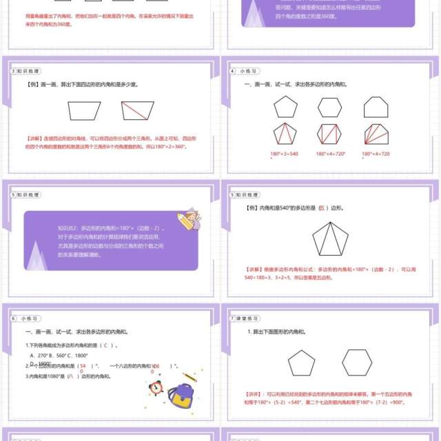 部编版四年级数学下册四边形的内角和课件PPT模板 部编版四年级数学下册四边形的内角和课件PPT模板