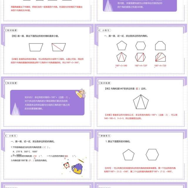 部编版四年级数学下册四边形的内角和课件PPT模板