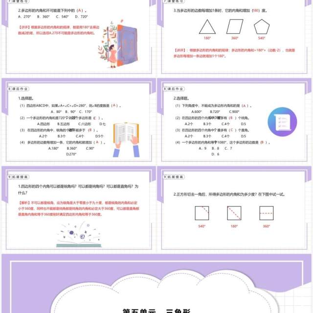部编版四年级数学下册四边形的内角和课件PPT模板 部编版四年级数学下册四边形的内角和课件PPT模板