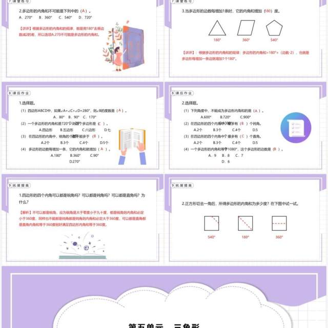 部编版四年级数学下册四边形的内角和课件PPT模板