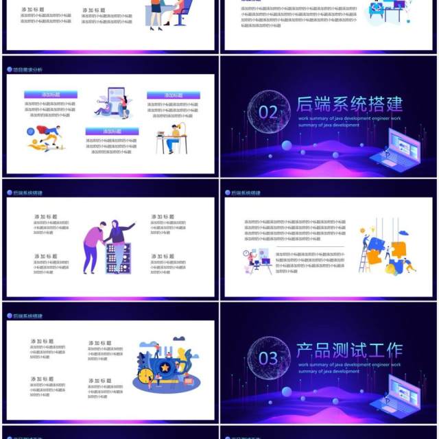 互联网JAVA开发工程师工作总结动态PPT模板 互联网JAVA开发工程师工作总结动态PPT模板