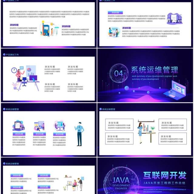 互联网JAVA开发工程师工作总结动态PPT模板