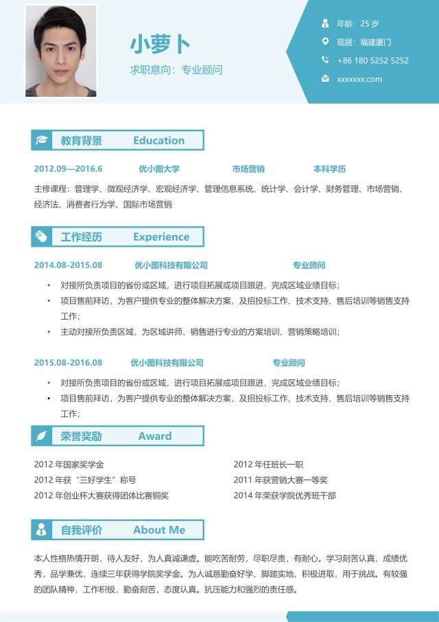 创意时尚教育互联网简历模板2 创意时尚教育互联网简历模板2