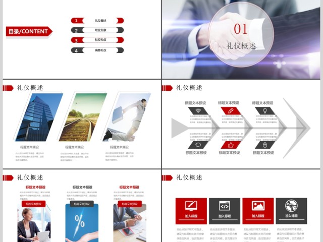 企业商务礼仪知识培训礼仪课程ppt模板 企业商务礼仪知识培训礼仪课程ppt模板