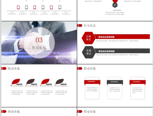 企业商务礼仪知识培训礼仪课程ppt模板 企业商务礼仪知识培训礼仪课程ppt模板