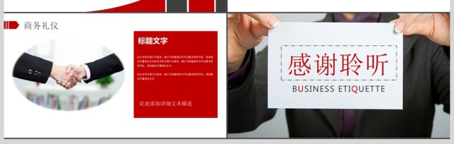 企业商务礼仪知识培训礼仪课程ppt模板 企业商务礼仪知识培训礼仪课程ppt模板