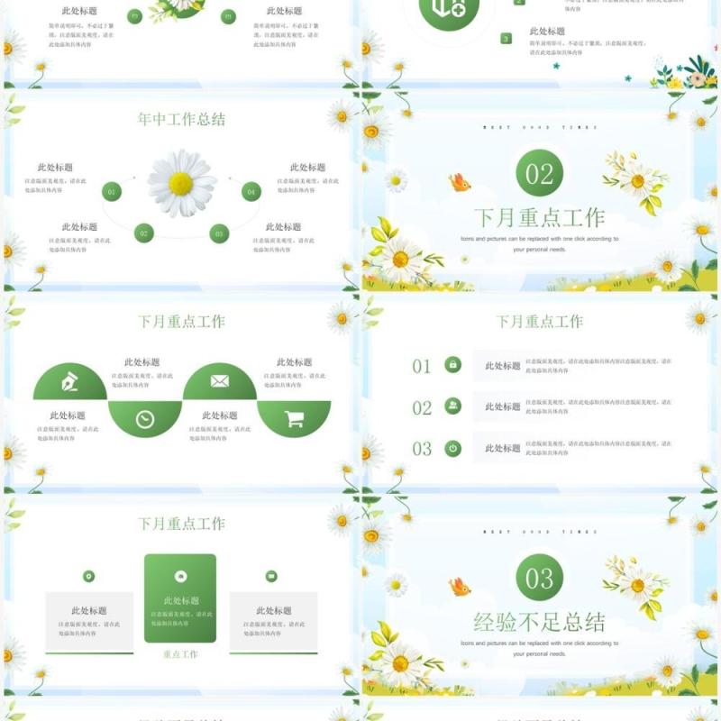绿色雏菊小清新年中总结PPT模板