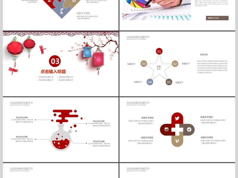 2019中国风商务工作PPT模板