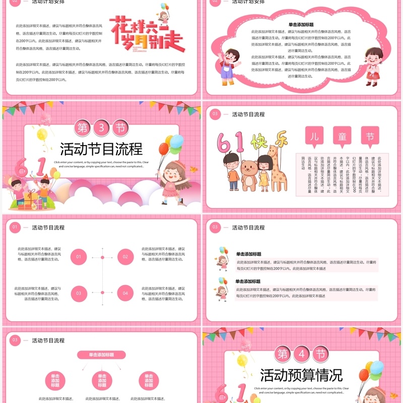 粉色卡通风儿童节活动策划PPT模板