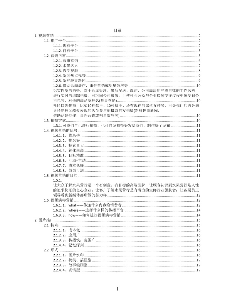 思维导图新媒体推广方案XMind模板
