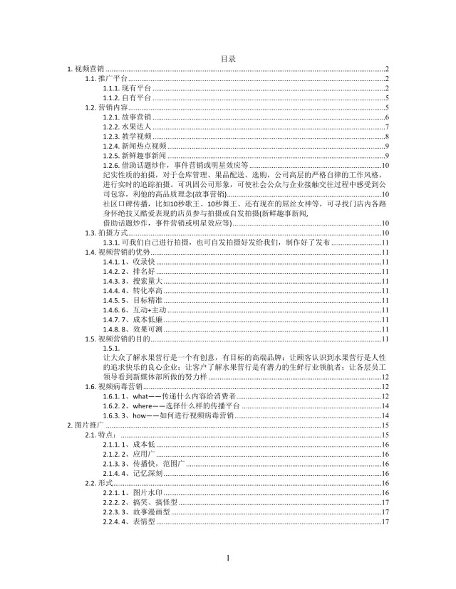 思维导图新媒体推广方案XMind模板