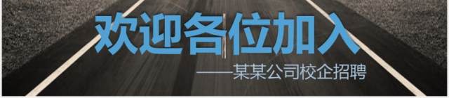 梦想启航企业招聘宣传介绍PPT模板 梦想启航企业招聘宣传介绍PPT模板
