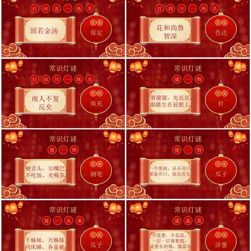 红色中国风元宵节猜灯谜活动PPT模板