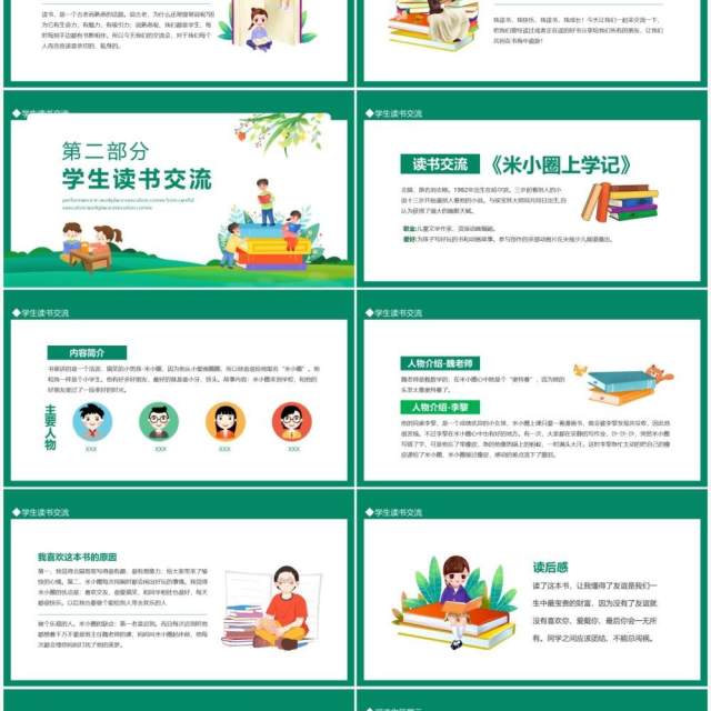 阅读与我同行书香伴我成长小学读书分享会动态PPT模板 阅读与我同行书香伴我成长小学读书分享会动态PPT模板