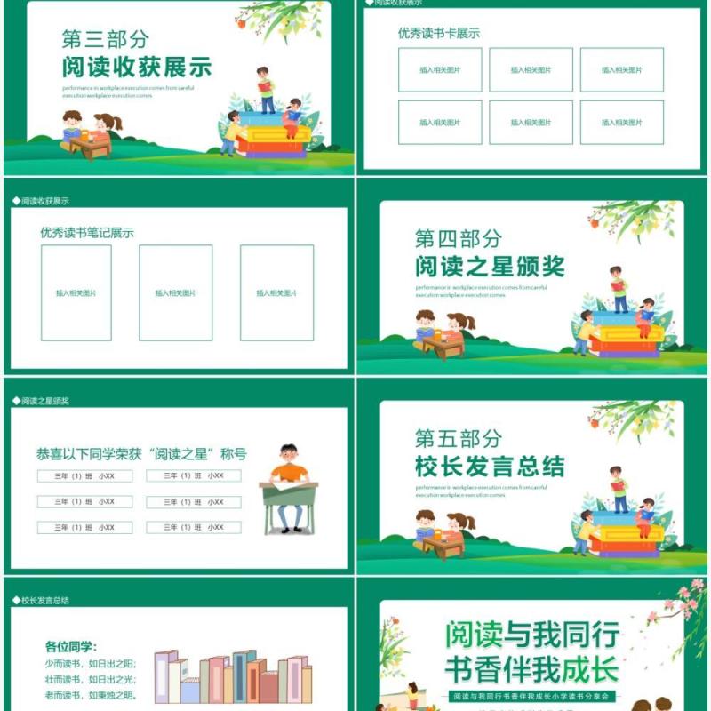 阅读与我同行书香伴我成长小学读书分享会动态PPT模板