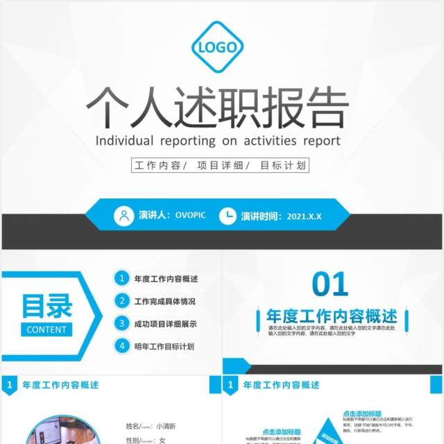 2021商务述职报告工作汇报计划总结PPT模板 2021商务述职报告工作汇报计划总结PPT模板