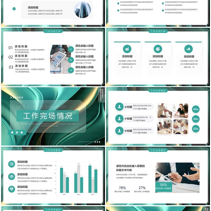 绿色简约风季度总结汇报PPT通用模板