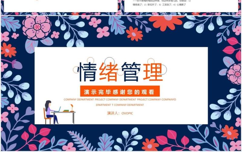 公司员工团队建设情绪管理培训课件PPT模板