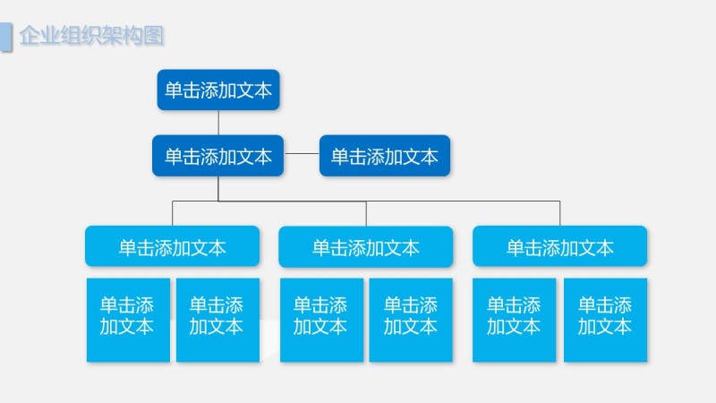 天蓝色组织架构图PPT模板11