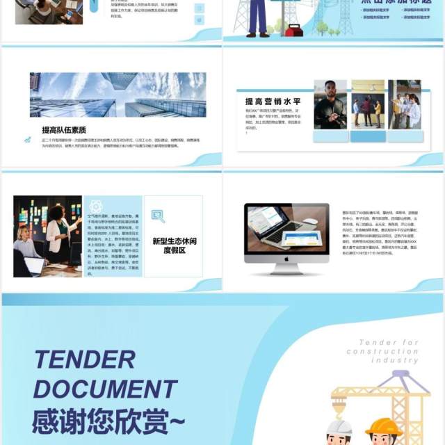 简约扁平风建筑行业投标书通用PPT模板 简约扁平风建筑行业投标书通用PPT模板