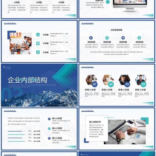 蓝色简约风公司企业文化介绍PPT通用模板
