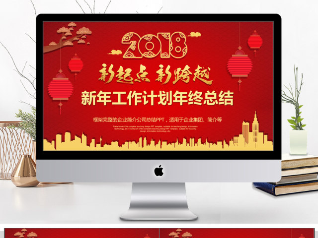 2018新年工作计划年终总结