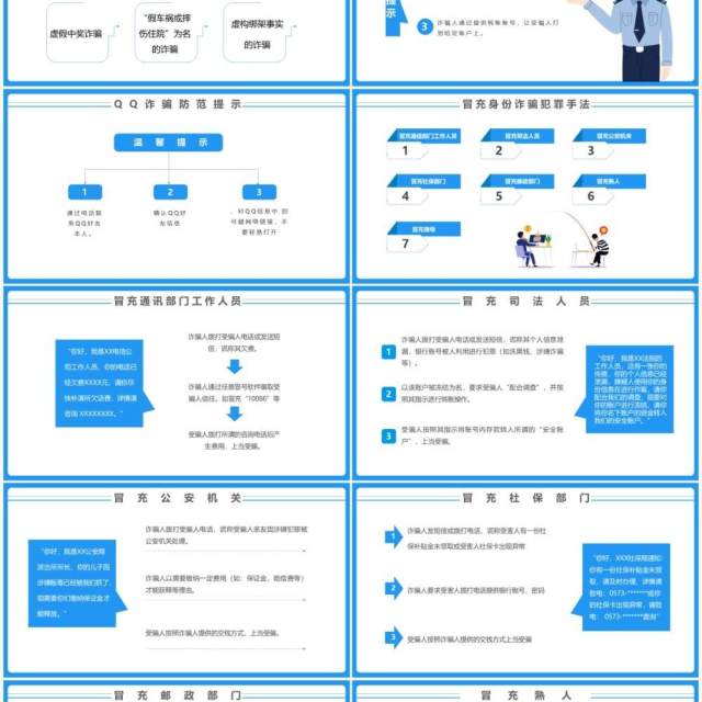 蓝色简约防范电信诈骗主题教育PPT模板