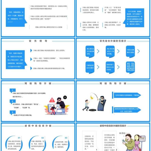 蓝色简约防范电信诈骗主题教育PPT模板