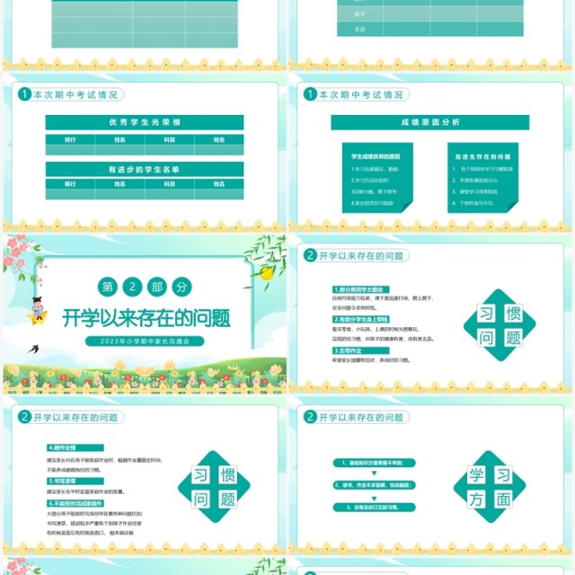 绿色卡通风小学期中家长沟通会PPT模板