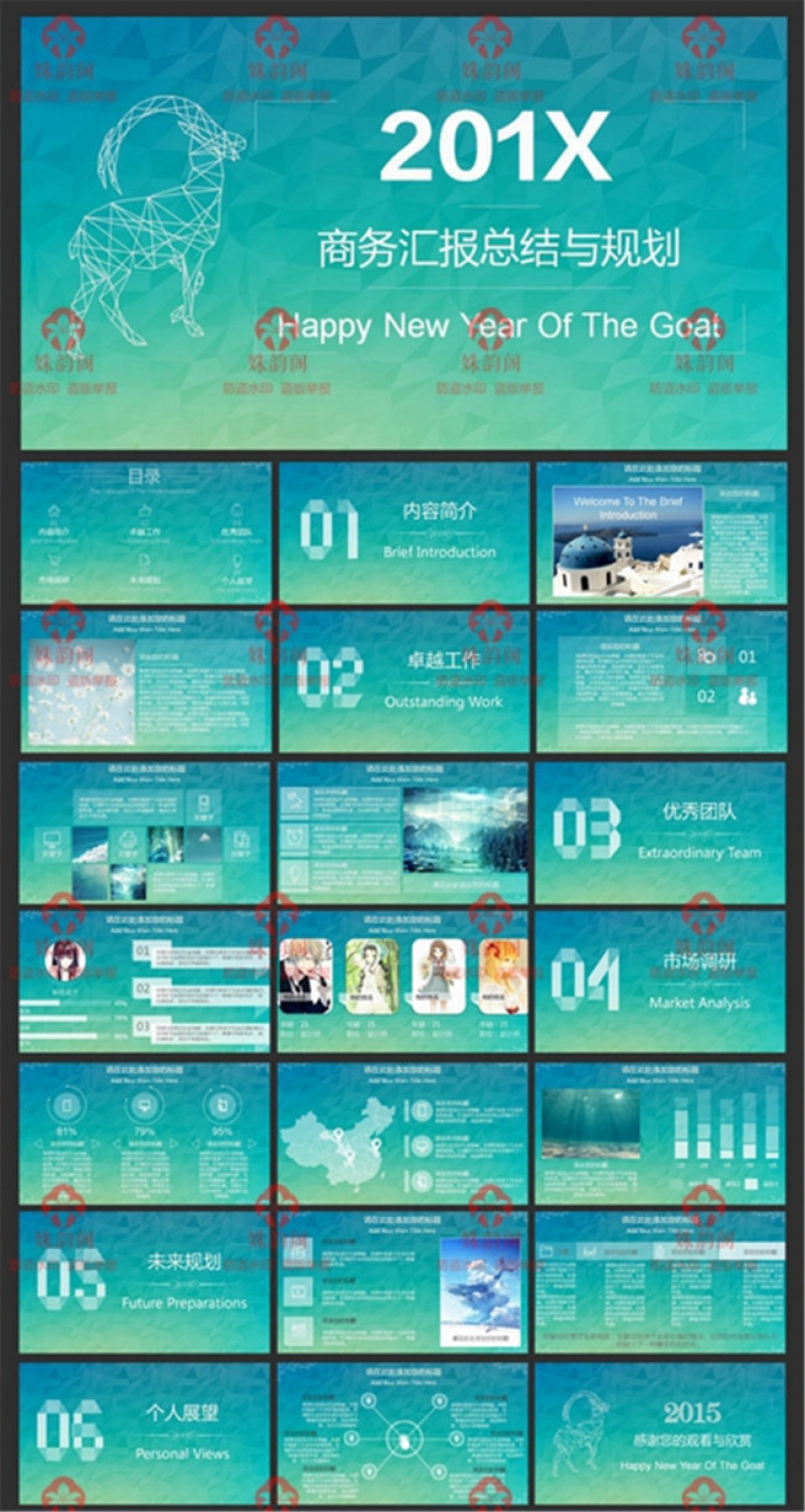 ２０１X商务年终总结与规划PPT模板下载